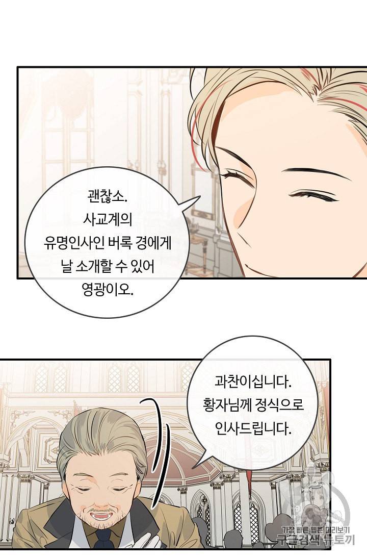 위대한 소원 18화 68