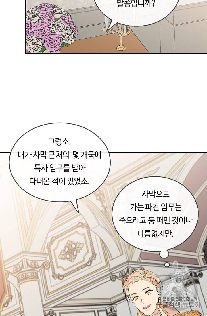 위대한 소원 18화 70