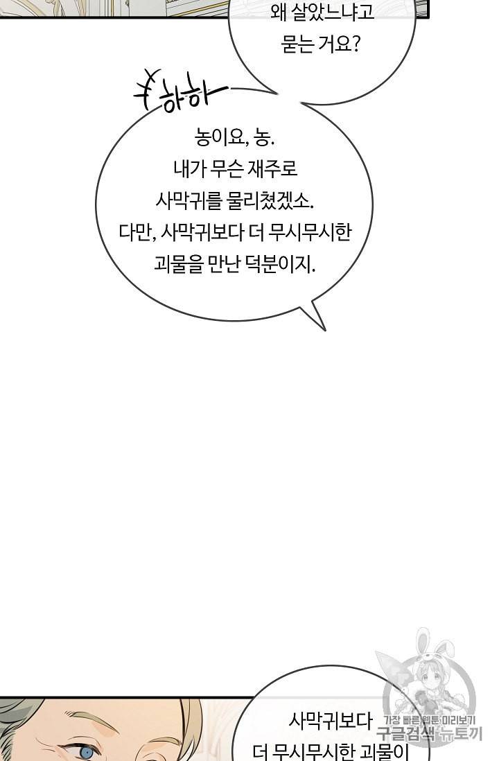 위대한 소원 18화 73