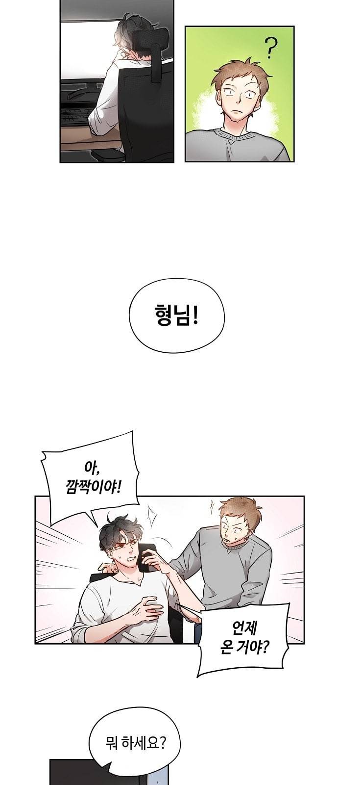 두근두근 네가 좋아서 2화 2