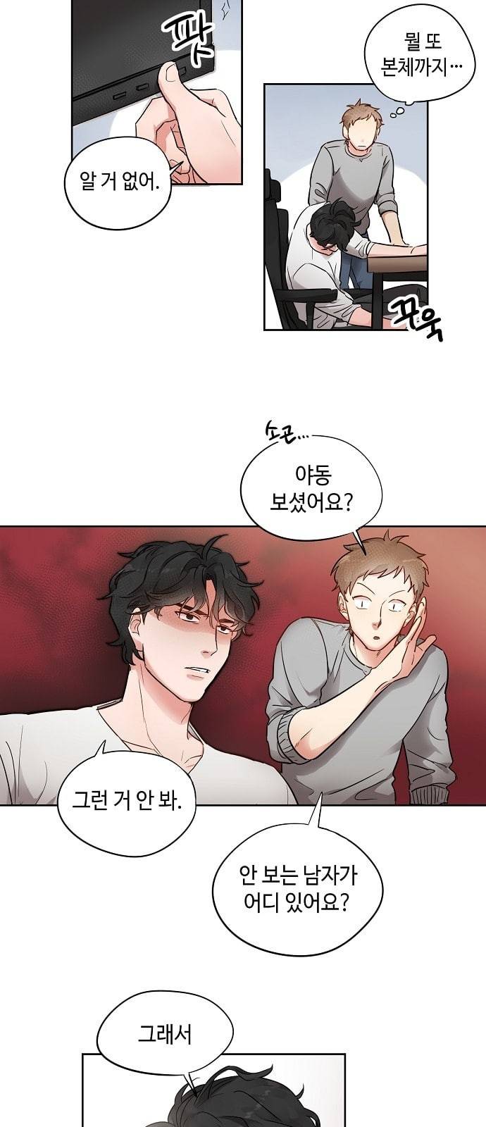 두근두근 네가 좋아서 2화 3