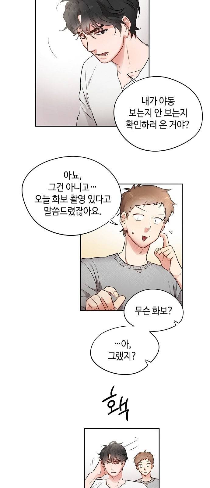 두근두근 네가 좋아서 2화 4