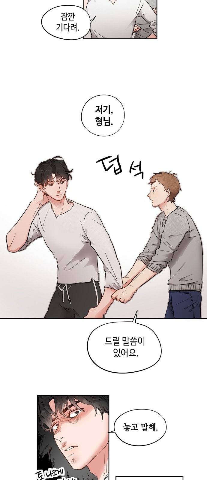 두근두근 네가 좋아서 2화 5