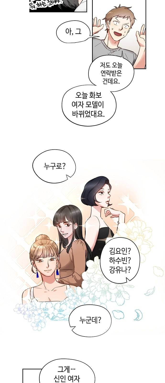 두근두근 네가 좋아서 2화 6