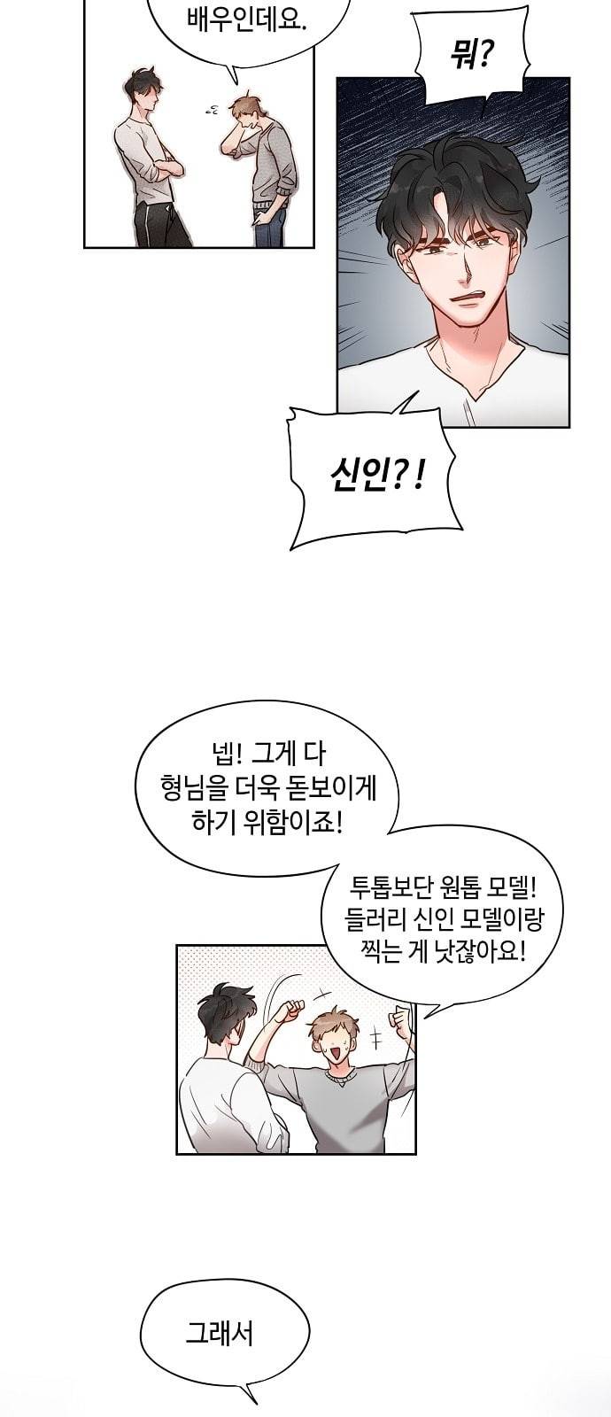 두근두근 네가 좋아서 2화 7