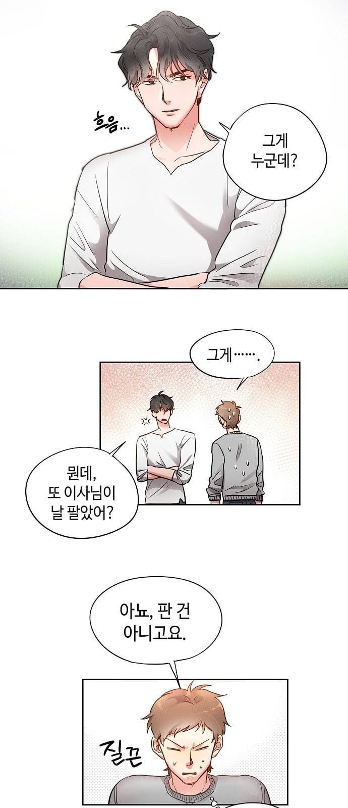두근두근 네가 좋아서 2화 8