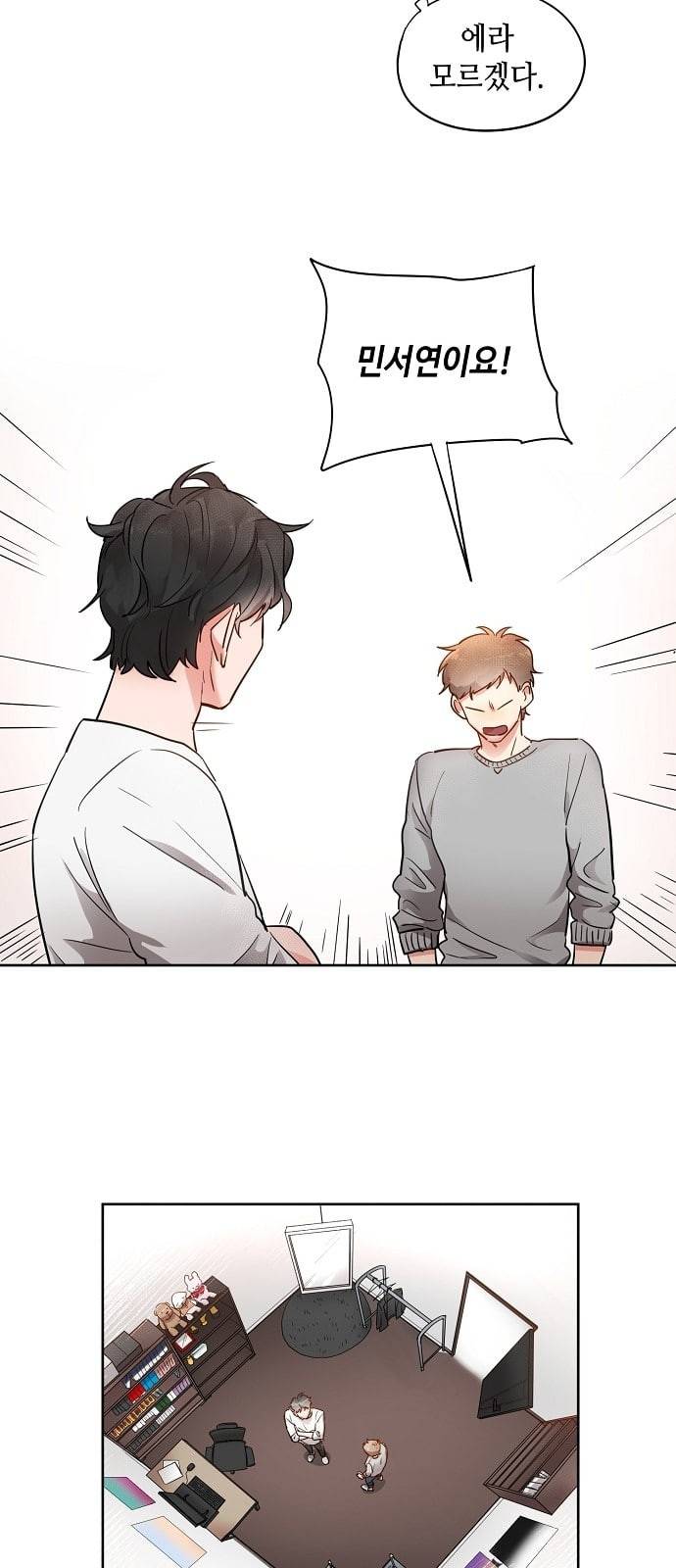 두근두근 네가 좋아서 2화 9