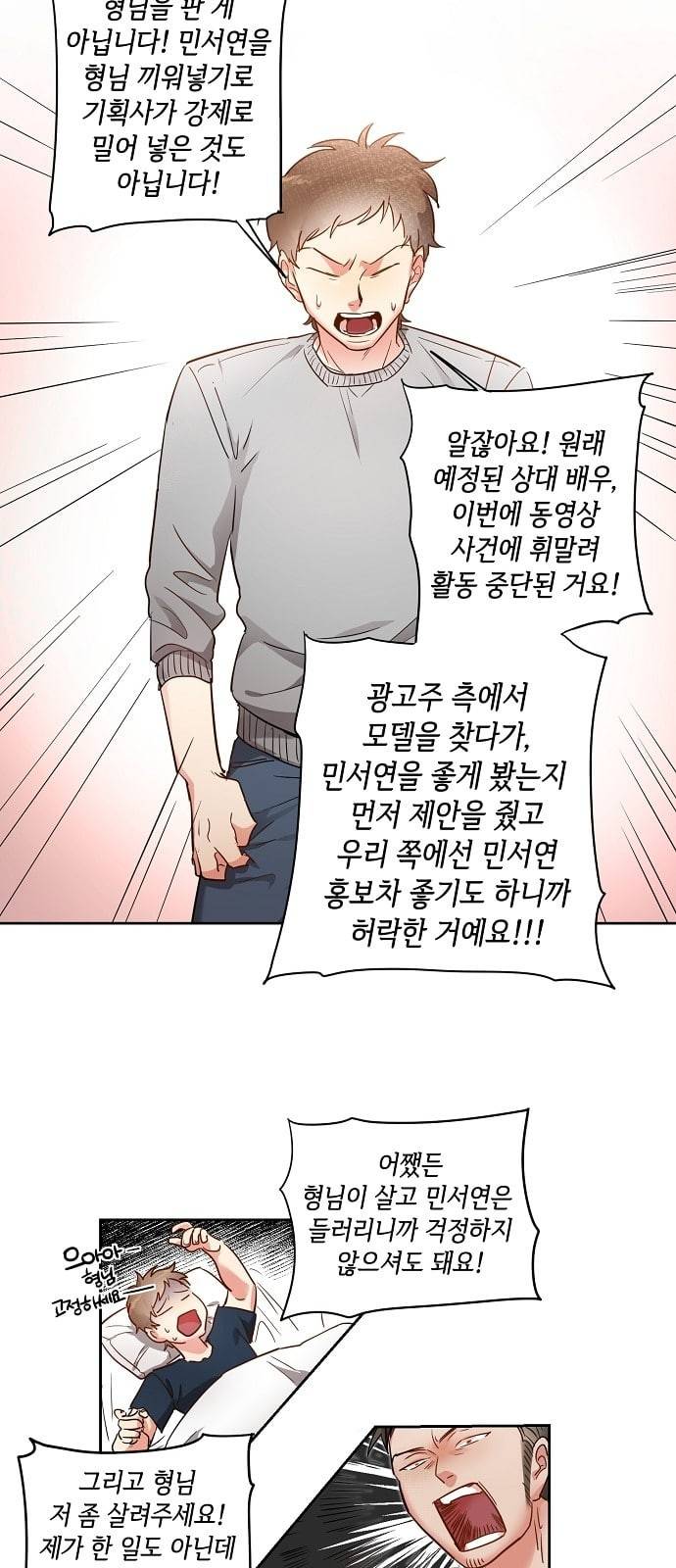 두근두근 네가 좋아서 2화 11