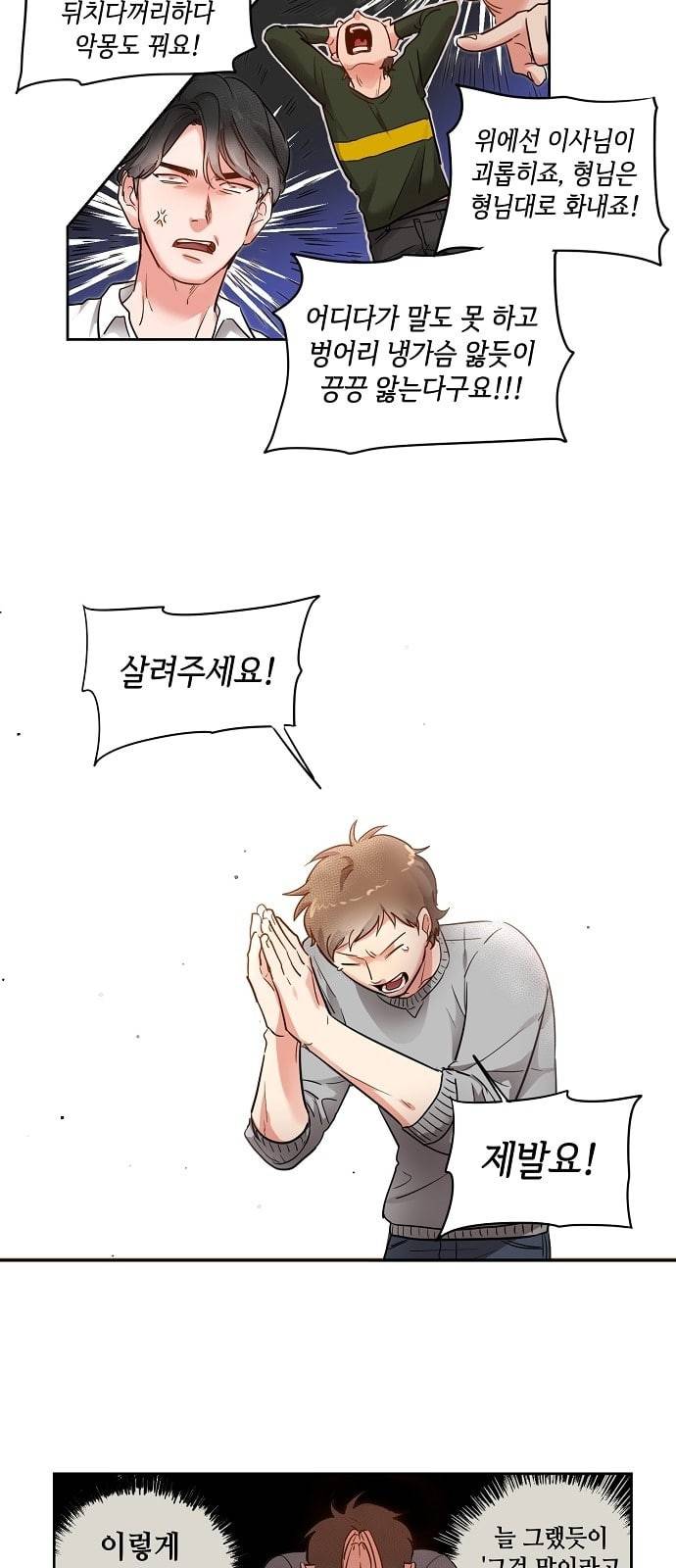 두근두근 네가 좋아서 2화 12