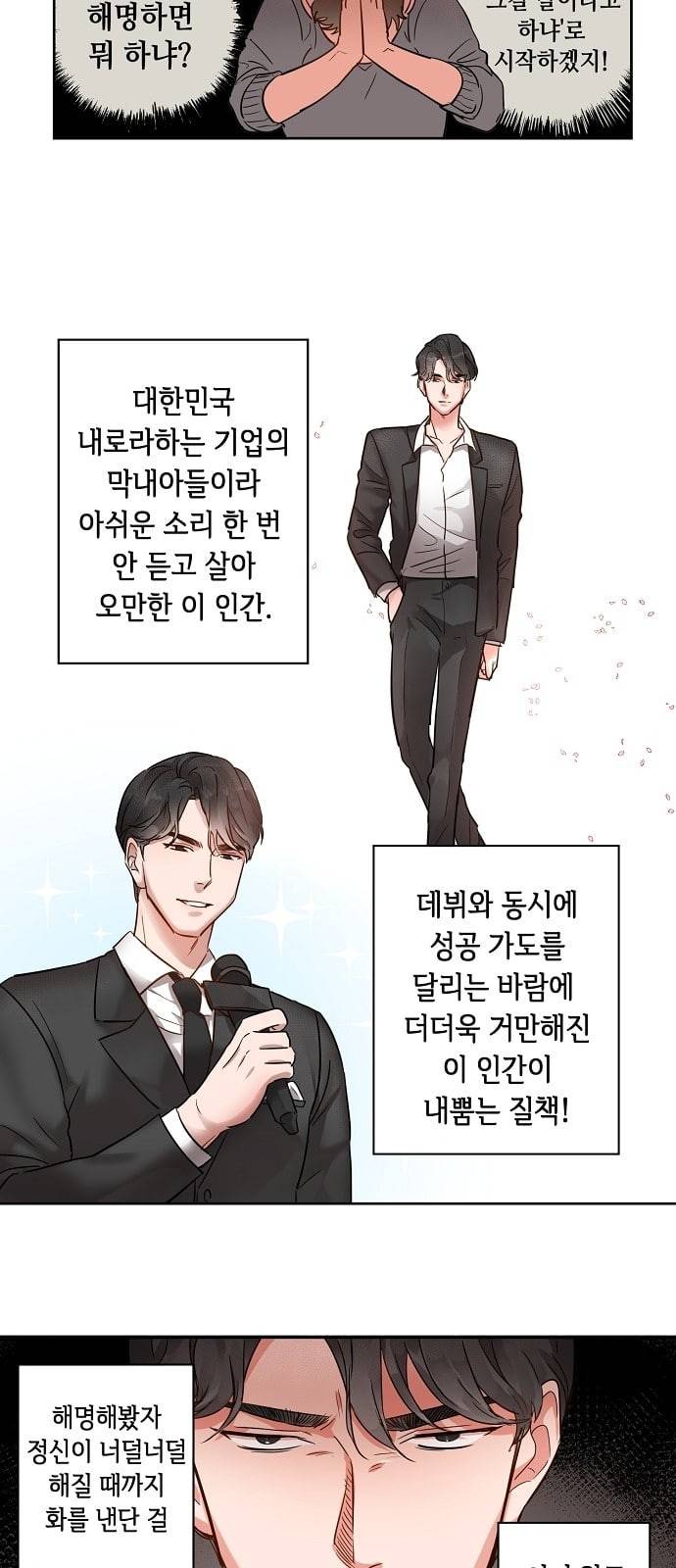 두근두근 네가 좋아서 2화 13