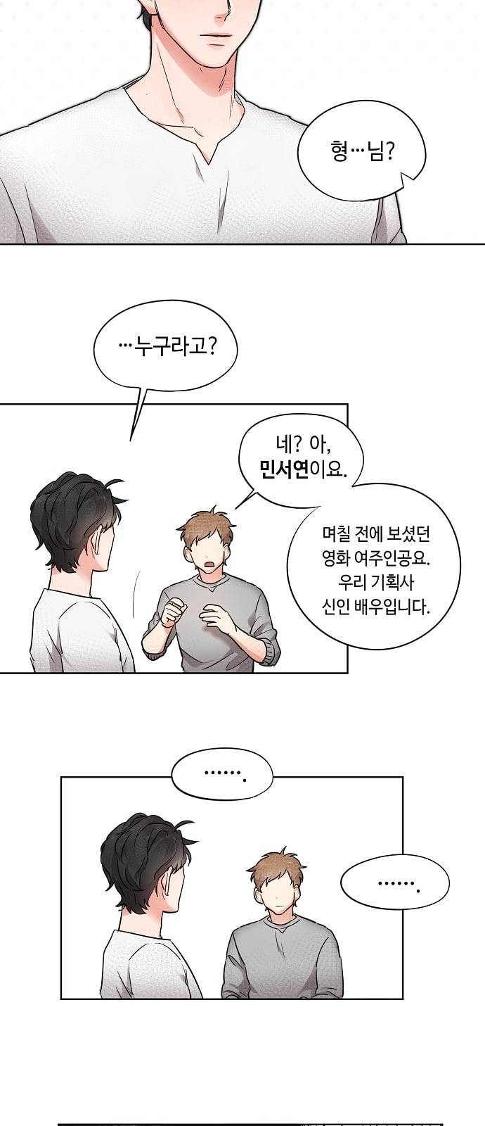 두근두근 네가 좋아서 2화 15