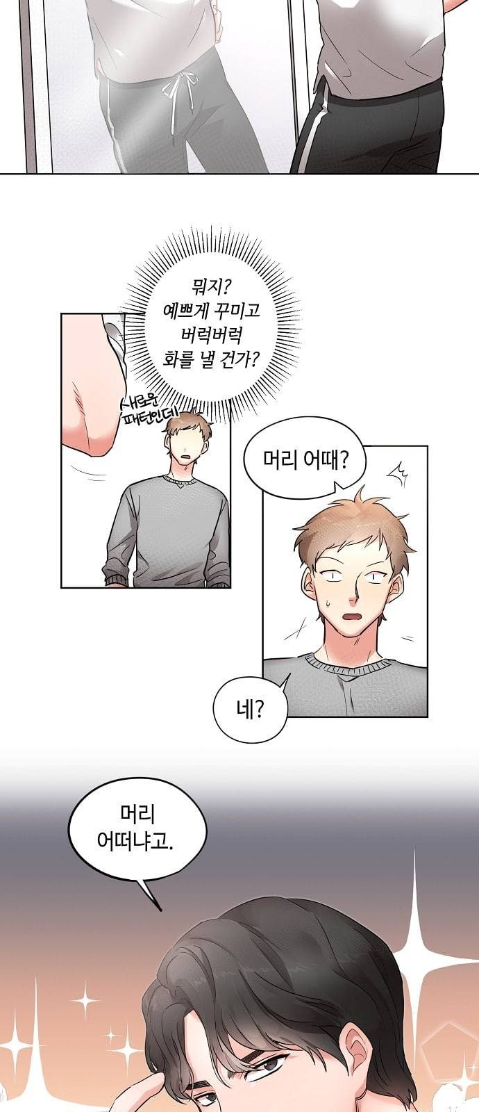 두근두근 네가 좋아서 2화 17
