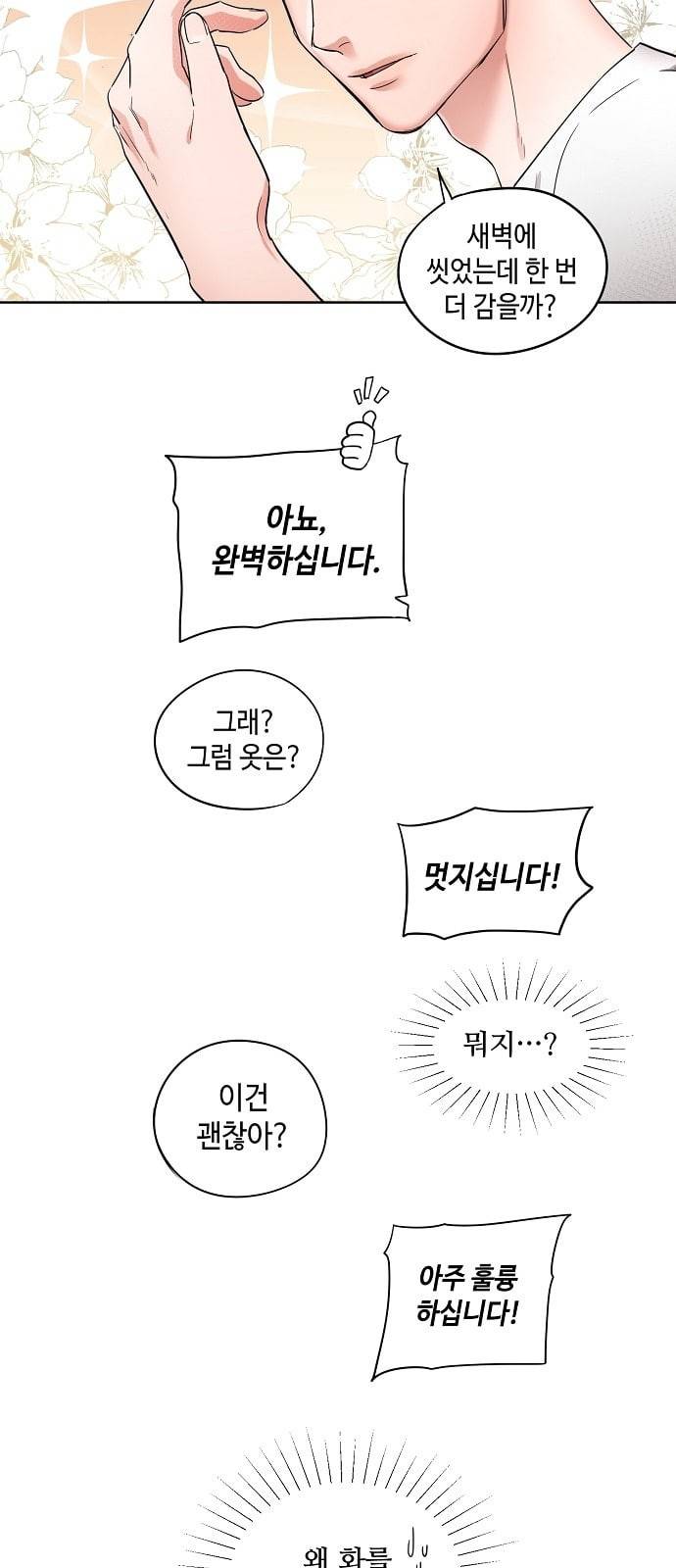 두근두근 네가 좋아서 2화 18
