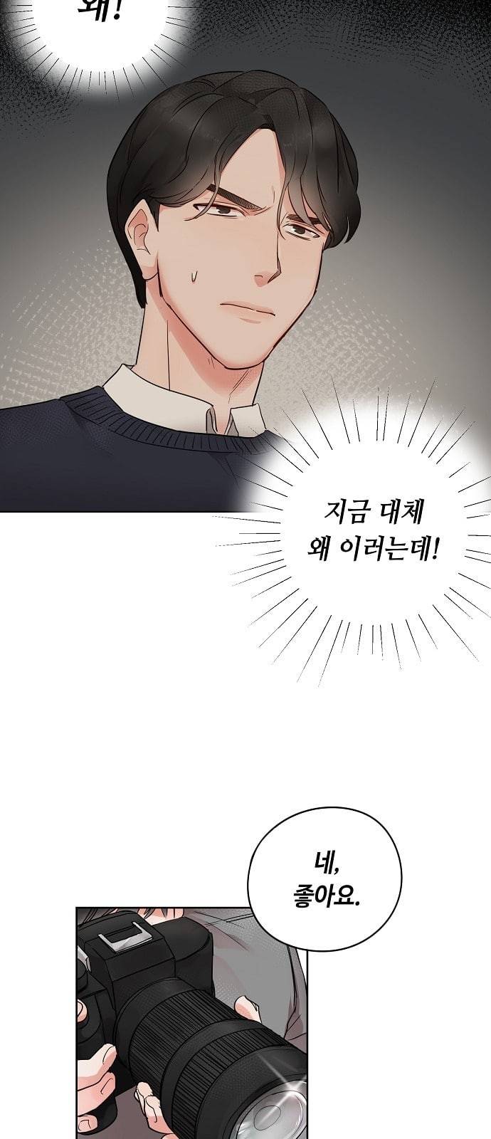 두근두근 네가 좋아서 2화 30