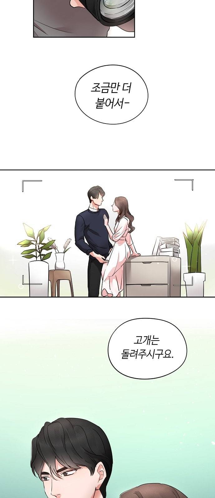 두근두근 네가 좋아서 2화 31