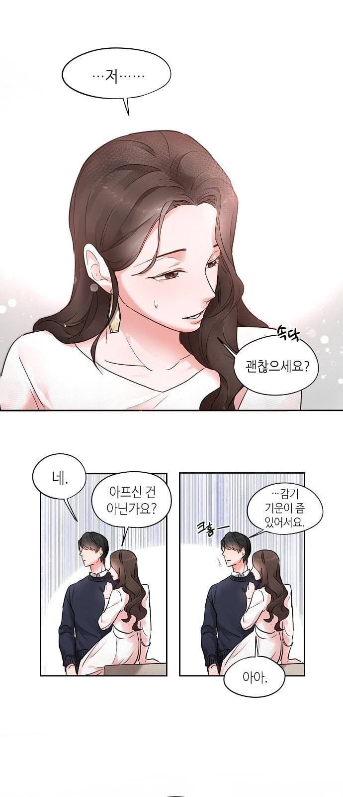 두근두근 네가 좋아서 2화 33