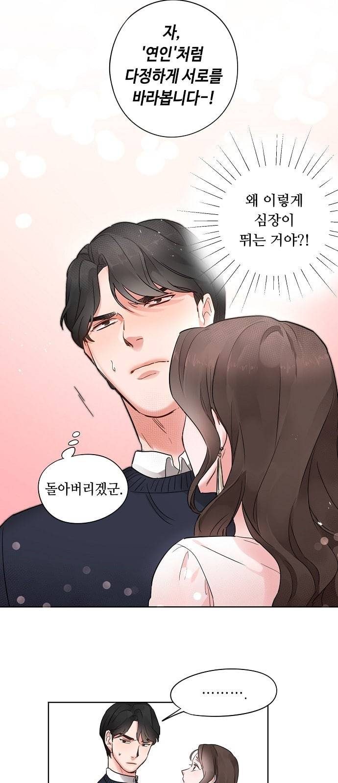 두근두근 네가 좋아서 2화 34