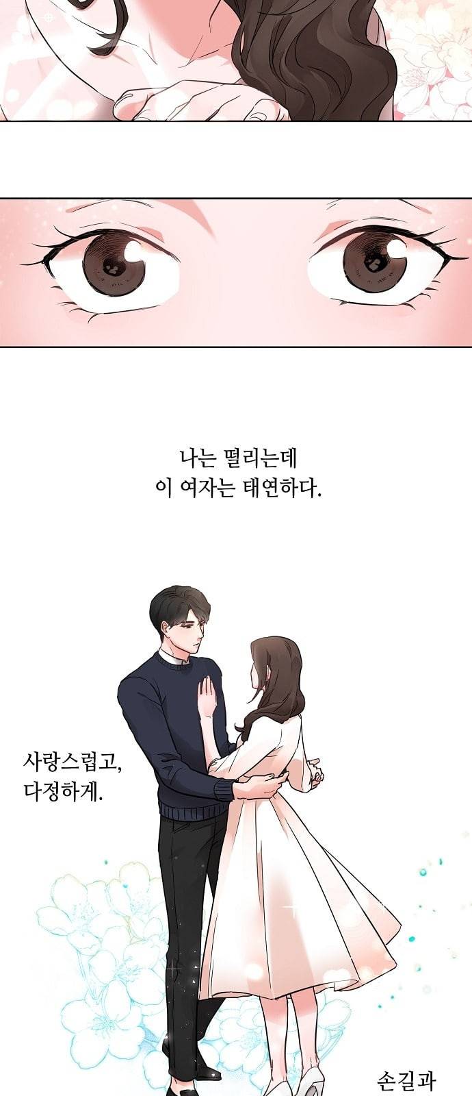 두근두근 네가 좋아서 2화 36