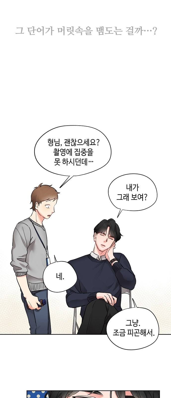 두근두근 네가 좋아서 2화 39