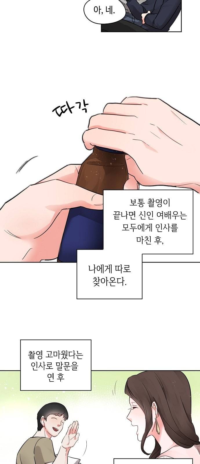 두근두근 네가 좋아서 2화 41