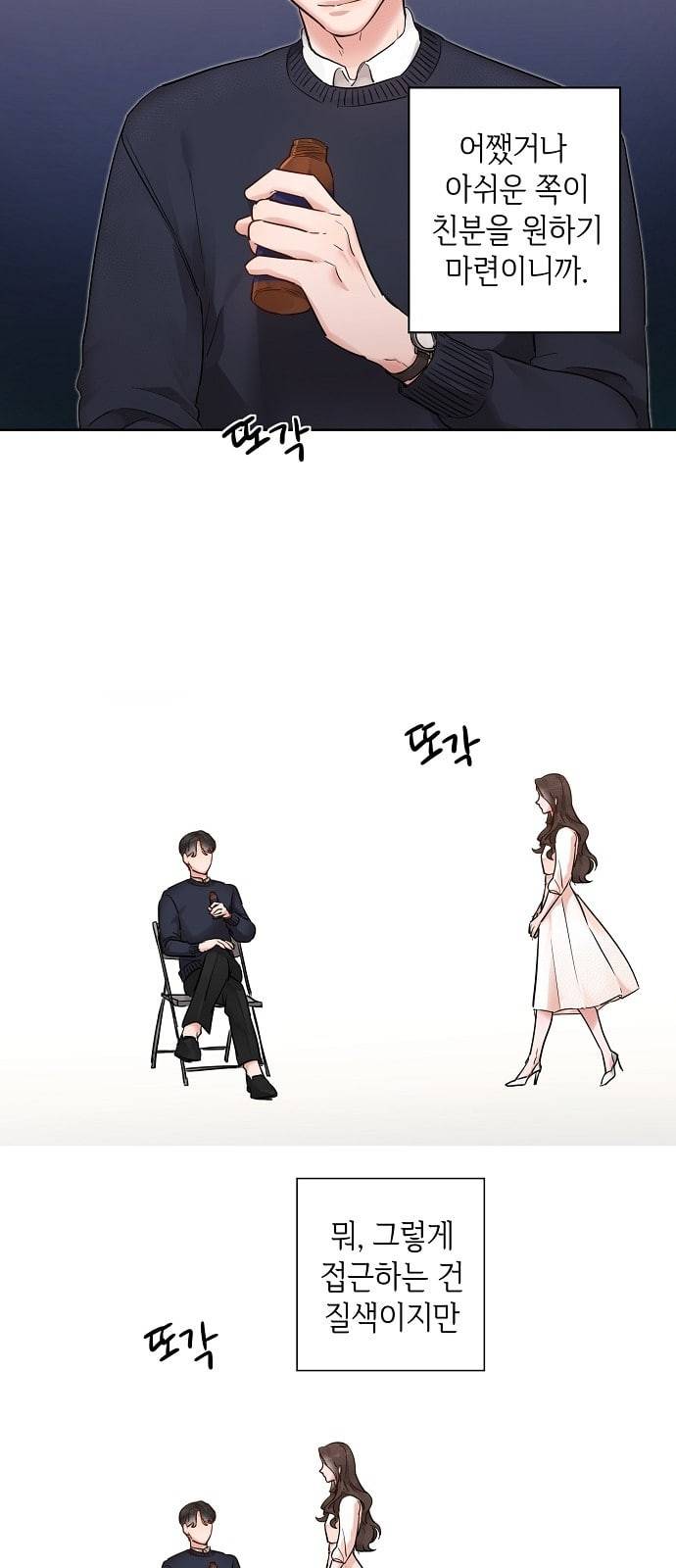 두근두근 네가 좋아서 2화 43
