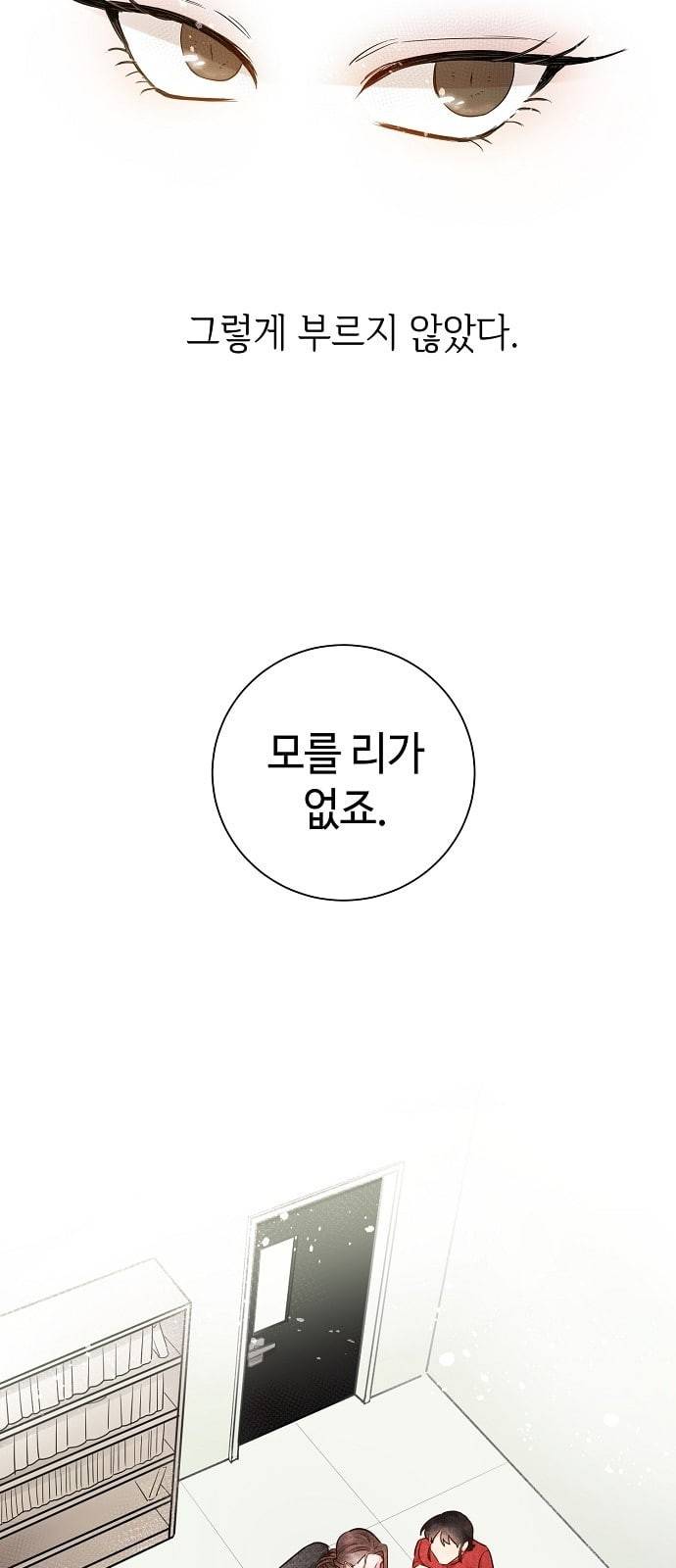 두근두근 네가 좋아서 8화 3