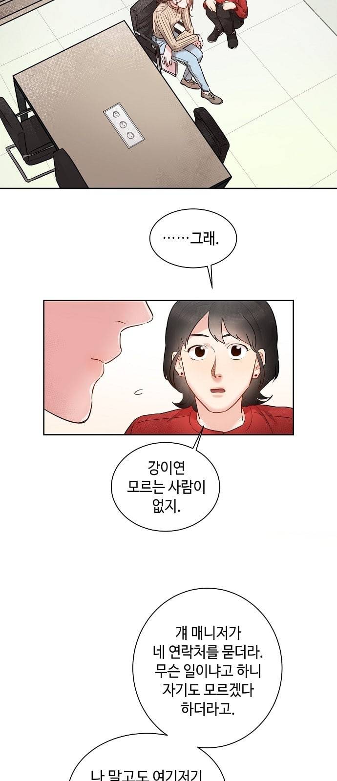 두근두근 네가 좋아서 8화 4