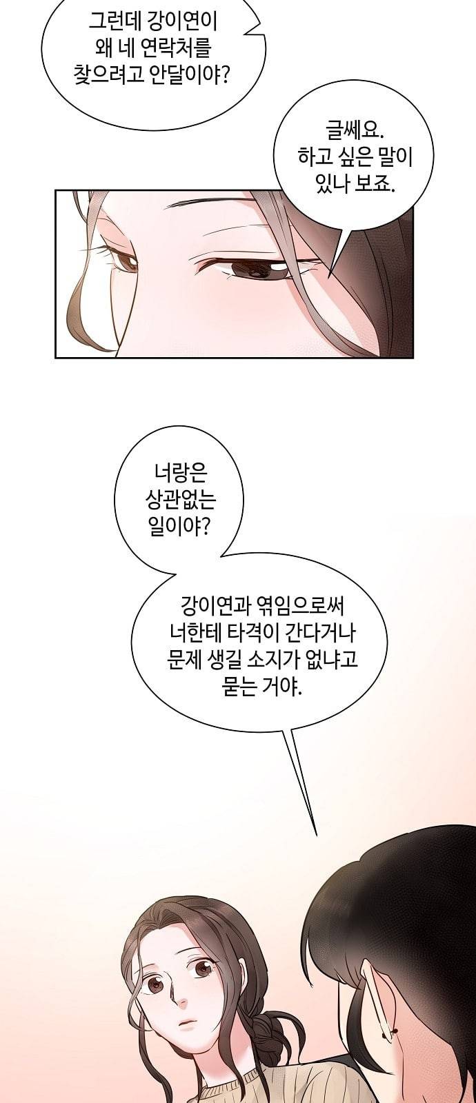 두근두근 네가 좋아서 8화 6