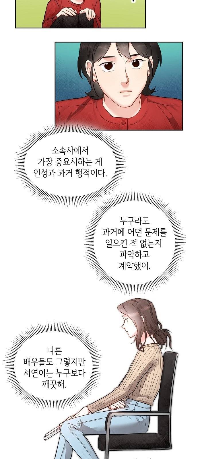 두근두근 네가 좋아서 8화 8