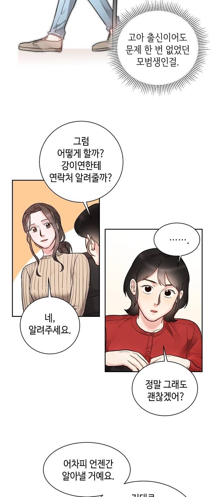 두근두근 네가 좋아서 8화 9