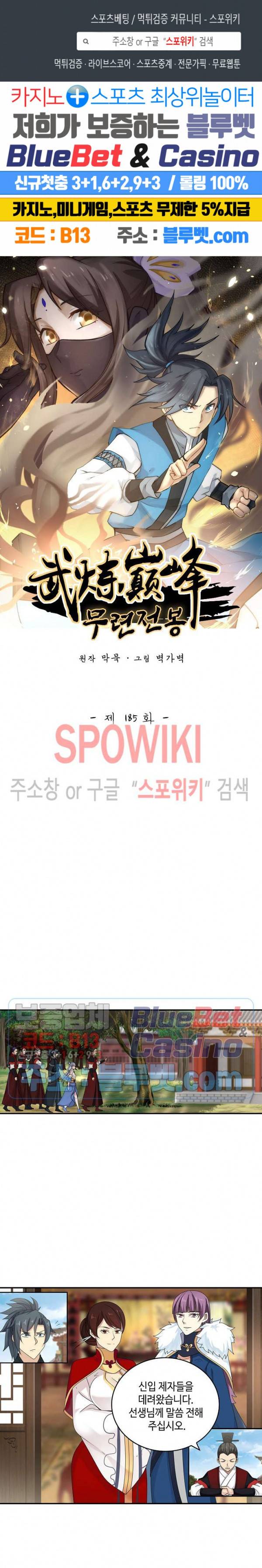 무련전봉 185화 1