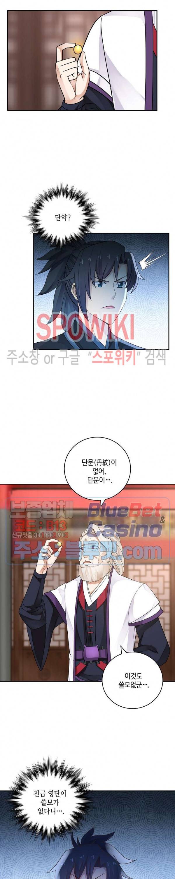 무련전봉 185화 8