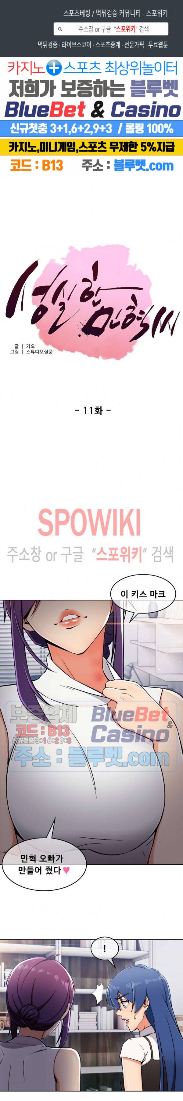 성실한 민혁씨 11화 1