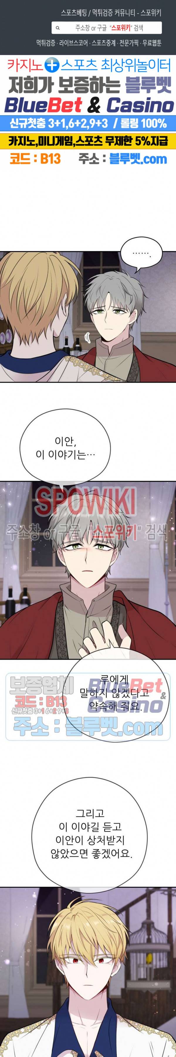 용의 황자님 34화 1