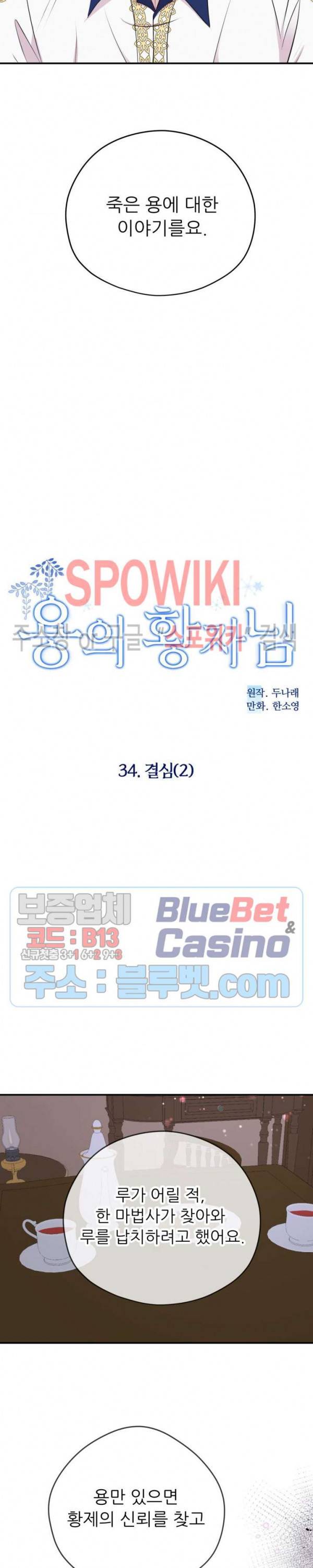 용의 황자님 34화 2