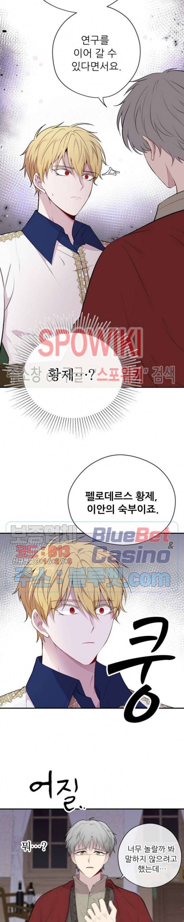 용의 황자님 34화 3
