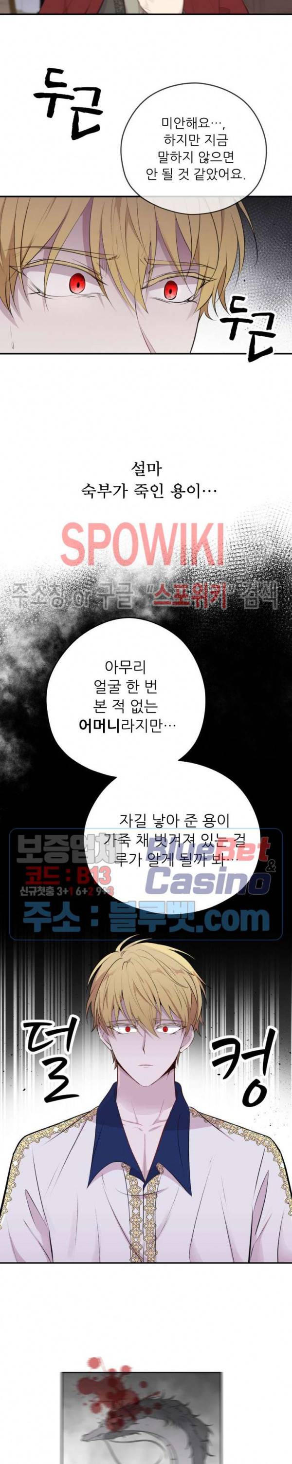 용의 황자님 34화 4