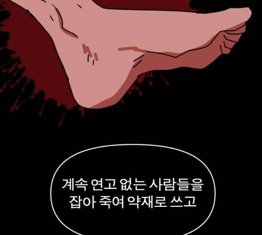 야자괴담 21화 24