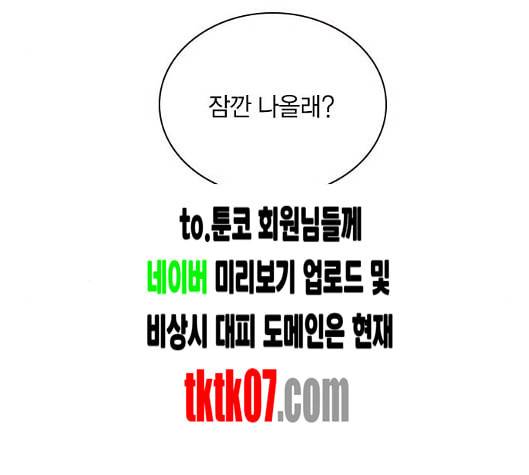 일진이 사나워 86화 12