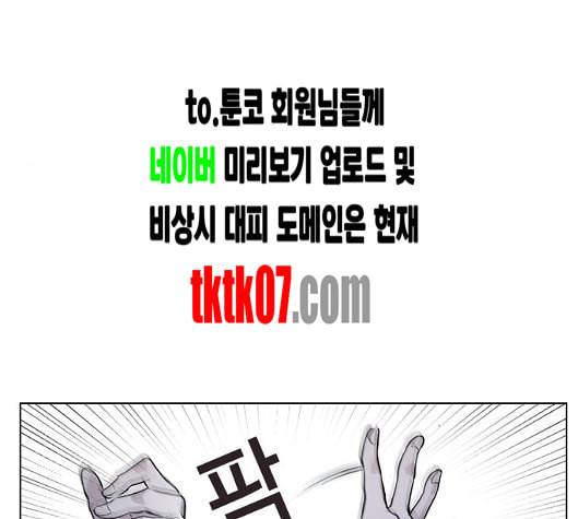 일진이 사나워 86화 35