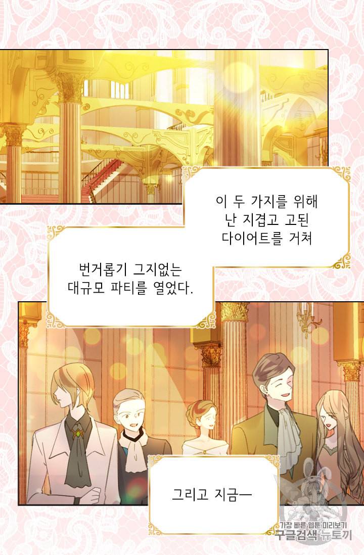 레이디 생존의 법칙 13화 4