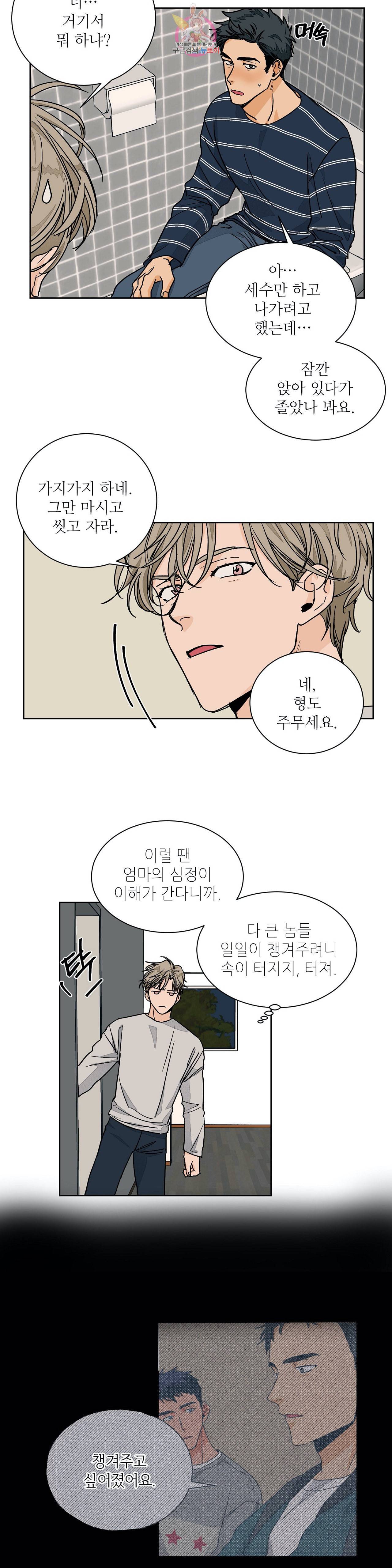 럽미닥터 36화 3