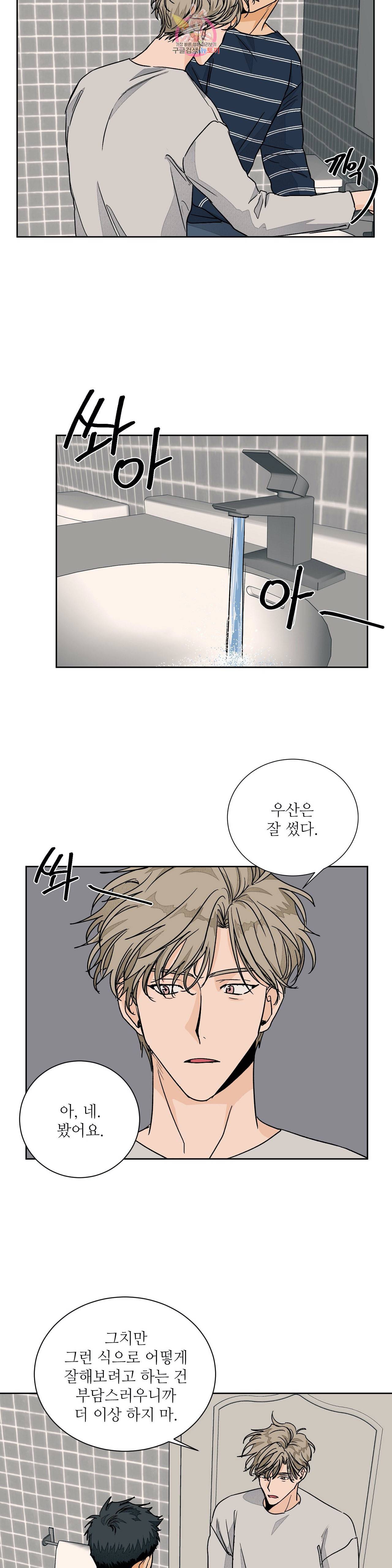 럽미닥터 36화 5