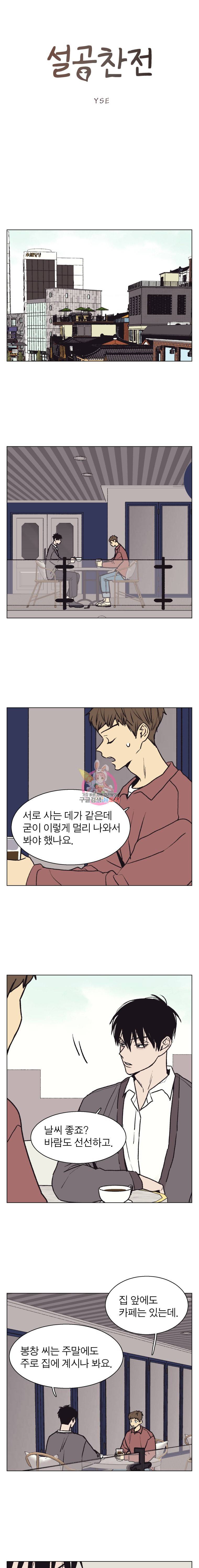 설공찬전 27화 1