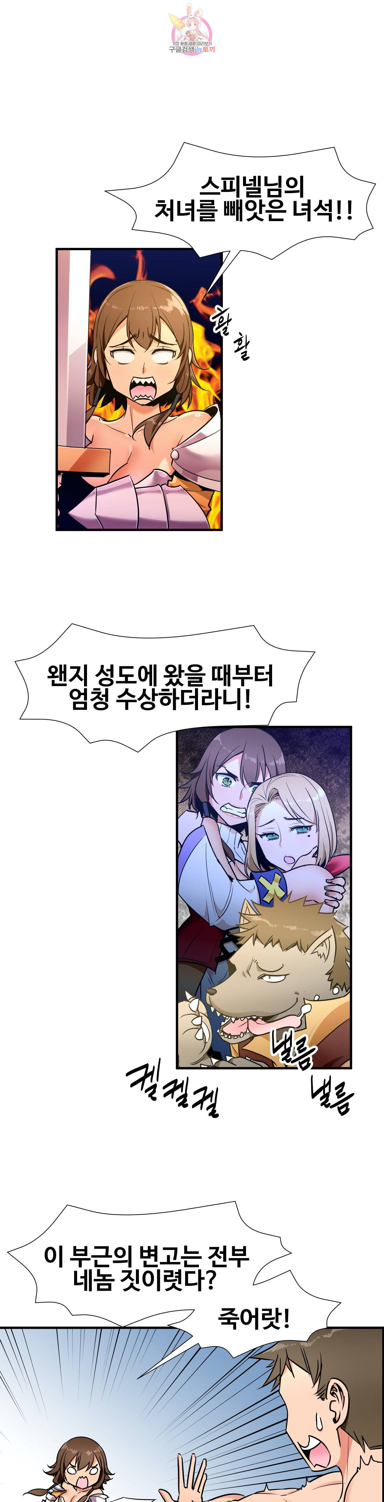 밝히는 용사님 33화 1