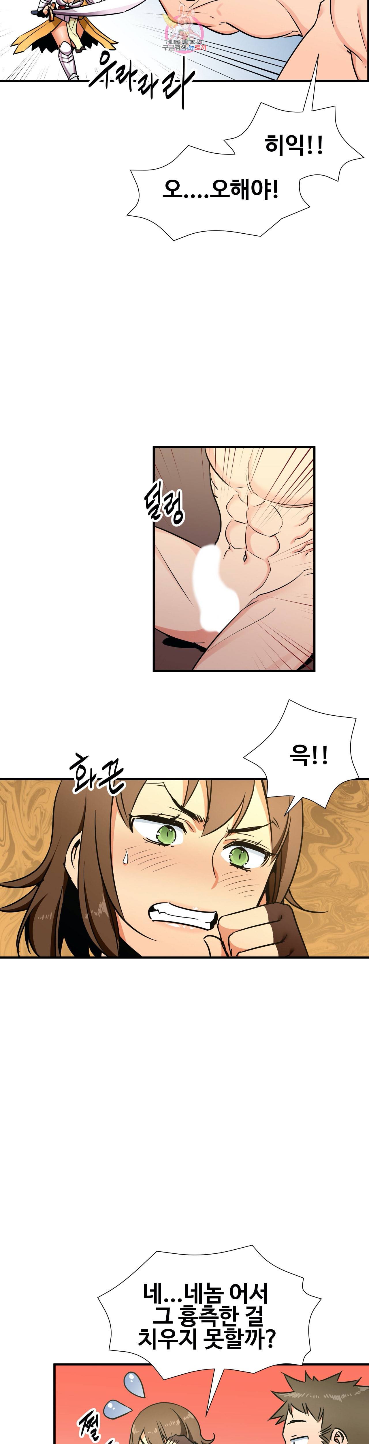 밝히는 용사님 33화 2