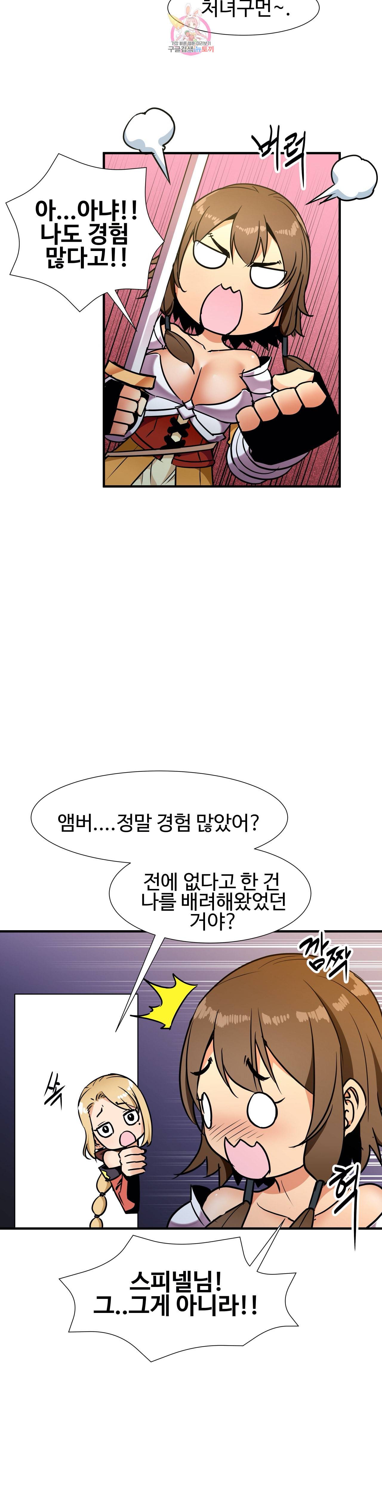 밝히는 용사님 33화 4