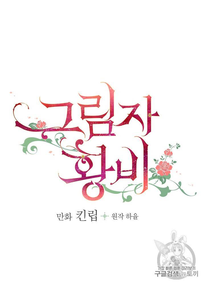 그림자 황비 10화 9