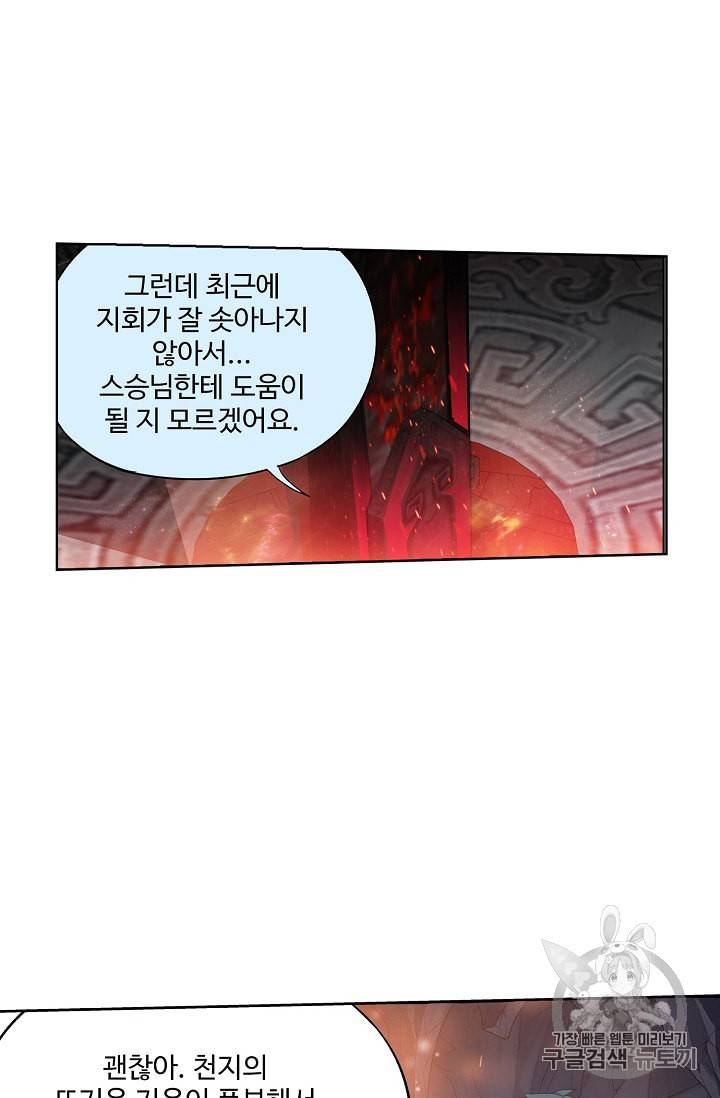 투파창궁 349화 5