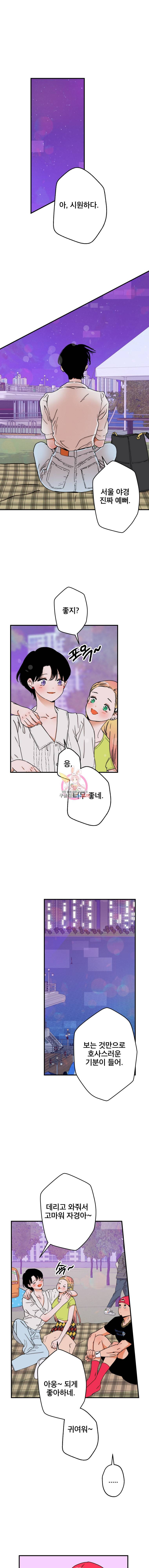 사귄 건 아닌데 19화 1